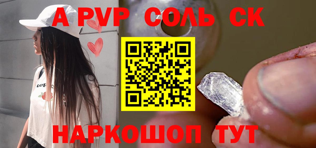 Alpha PVP СК  Alpha PVP кристаллы  Вход с VPN  Оренбург  А ПВП мука 