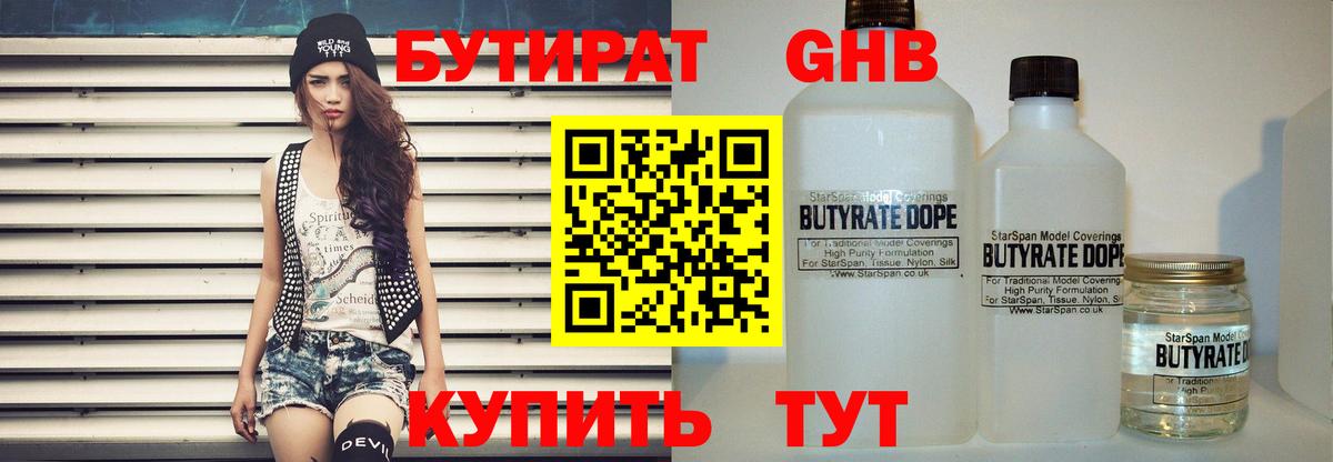 БУТИРАТ жидкий экстази  Вход с VPN  Оренбург 