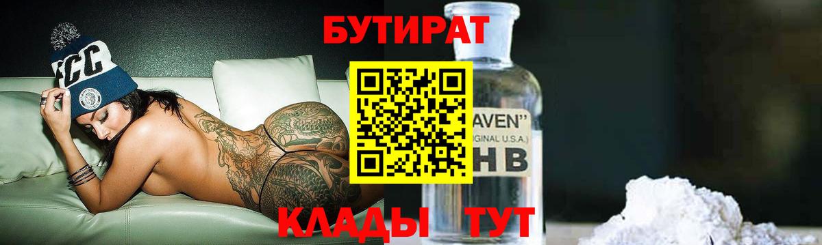 БУТИРАТ BDO 33% Оренбург