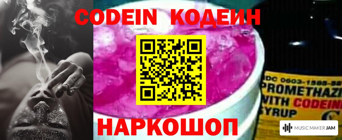 Кодеин напиток Lean (лин)  Кодеиновый сироп Lean напиток Lean (лин)  Вход с VPN  Оренбург 