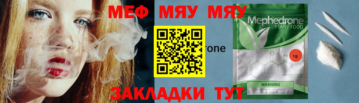 Мефедрон кристаллы Оренбург